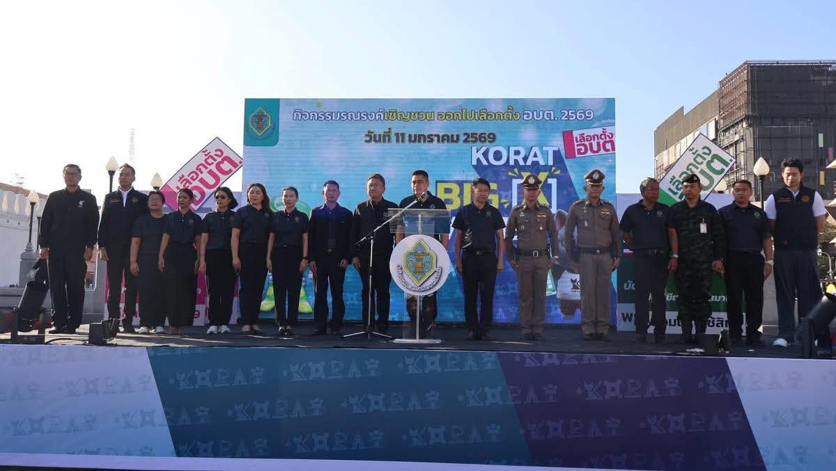 กกต.โคราช จัดกิจกรรม Big Day โค้งสุดท้าย รณรงค์ชาวโคราชออกไปใช้สิทธิเลือกตั้งสมาชิกสภาและนายก อบต. 11 มกราคมนี้