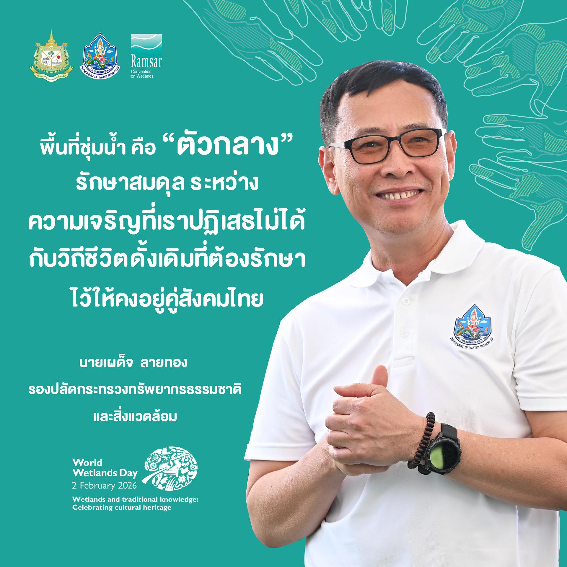 พื้นที่ชุมน้ำคือตัวกลางทางธรรมชาติ