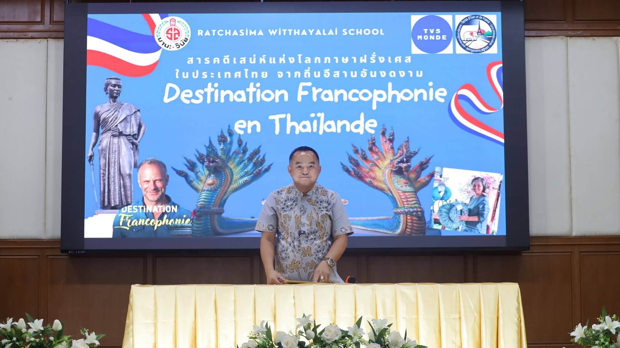 การจัดฉายสารคดีระดับโลก Destination Francophonie en Tha&iuml;lande ชูภูมิปัญญาโคราชท้องถิ่นสู่สายตานานาชาติกว่า 190 ประเทศ